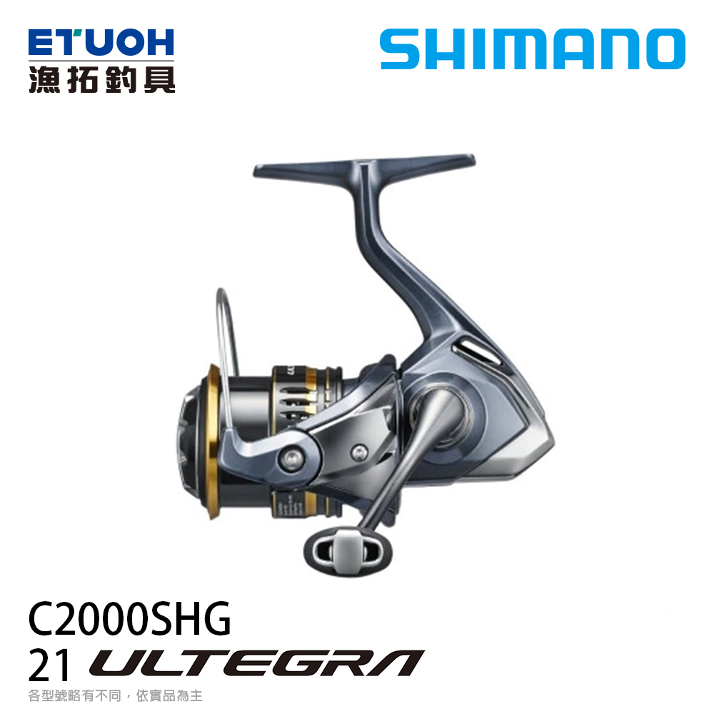 SHIMANO 21 ULTEGRA C2000SHG [紡車捲線器] - 漁拓釣具官方線上
